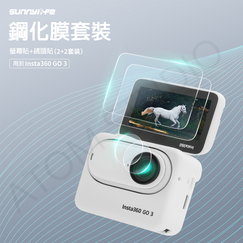 【高雄現貨】Insta360 GO3 鋼化膜 拇指防抖相機 螢幕 鏡頭 保護貼 配件 SUNNYLIFE正品