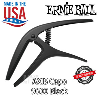 『滑順好夾』Ernie Ball AXIS Capo 移調夾 9600 Black 古典吉他 電吉他 木吉他