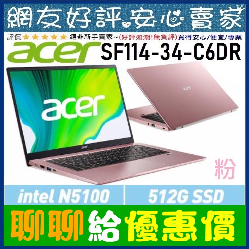 🎉聊聊給優惠 acer SF114-34-C6DR 粉 N5100 512G SSD Swift 1
