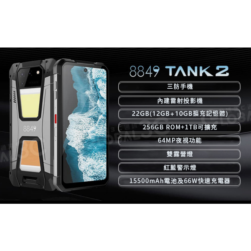 全新未拆封 Unihertz  Tank2 8849 投影機 三防手機 15500mAh 夜視相機 支援反向充電