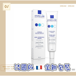 'Olivia Shopping🇫🇷 法國 ATOPICLAIR愛妥膚保濕霜乳霜100ml❤️‍🔥正品新包裝歐洲紐澳敷料