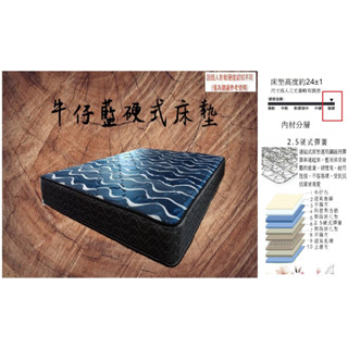 嘉義/臺南/高雄/屏東地區免運【臺灣製造】 3.5尺/5尺/6尺硬式2.5MM彈簧床/床墊