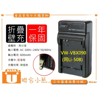 【聯合小熊】FOR P牌 HX-WA30 HX-WA20 WA3 WA2 充電器 VW-VBX090 VBX090