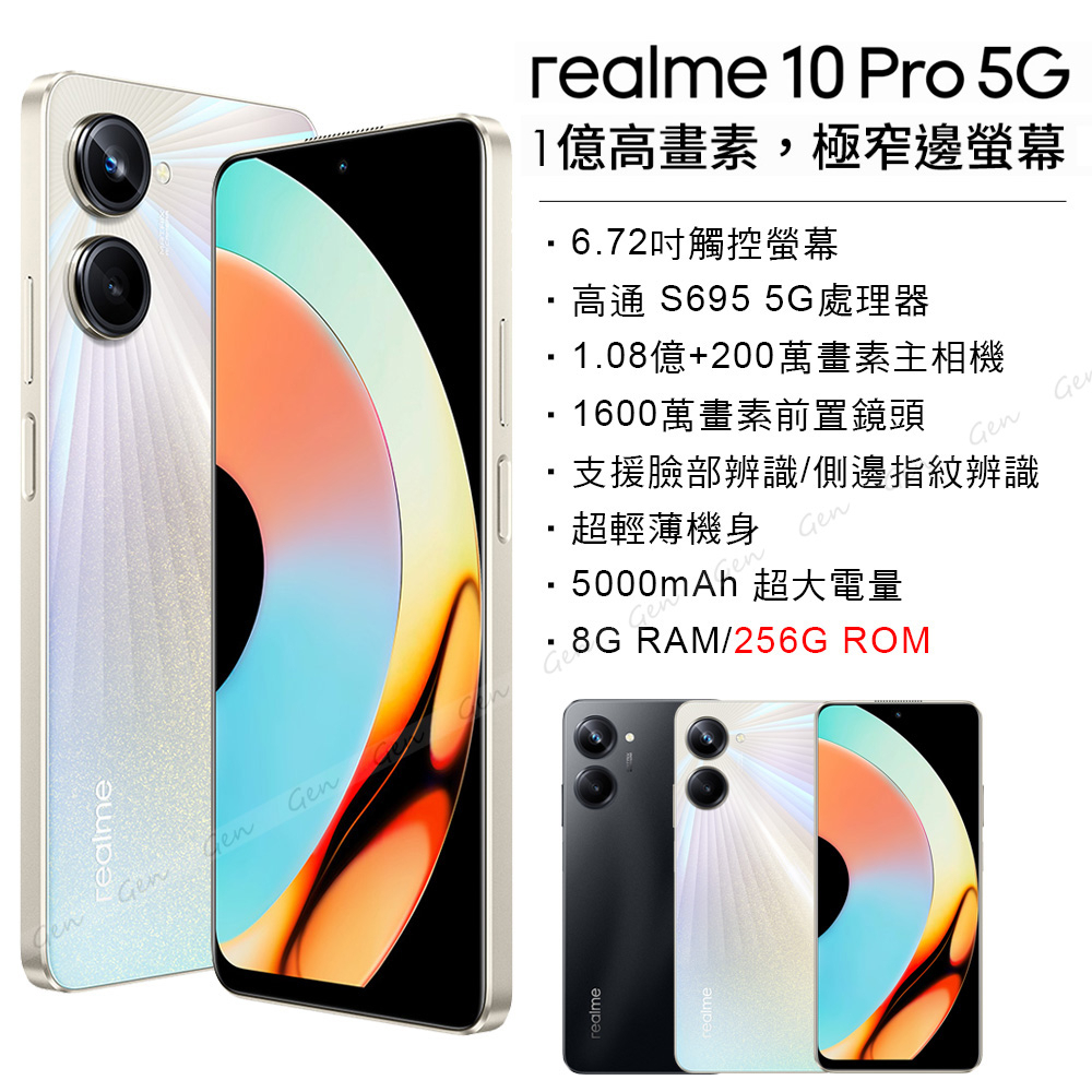 REALME 10 PRO 8G/256G 1億畫素 33w超級閃充 全新未拆封 台版原廠公司貨 + X80 X90