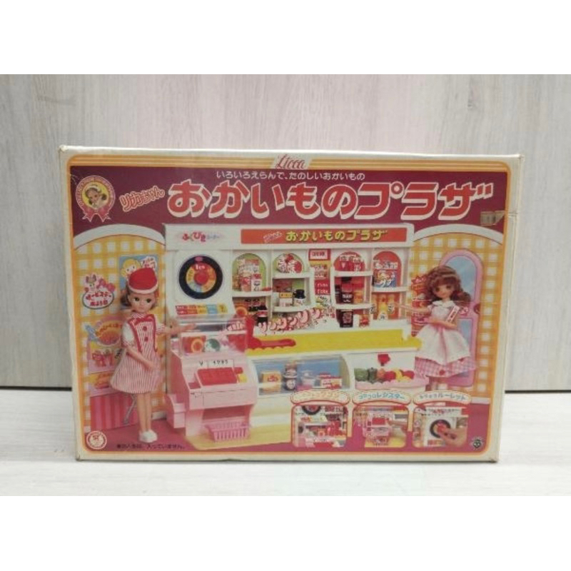 日本製🇯🇵當時物 ［絕版］昭和 二代目莉卡 licca 超商購物 購物商店 莉卡娃娃 超級市場 超商