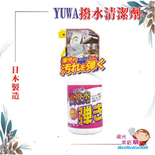 ╰★陽光美眉購★╯日本 YUWA友和 Tipo's 超撥水清潔劑 500ML 超防水表面塗層液 窗戶 鏡面