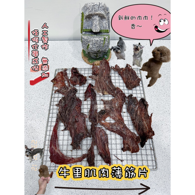 咪露可MiLuCo 寵物手工零食 牛里肌筋 牛里肌肉 火雞筋 半筋半肉 牛肉片 牛肉乾 板腱 寵物零食 狗零食 貓零食