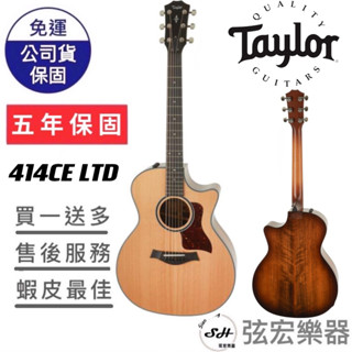 【現貨】TAYLOR 414CE LTD 民謠吉他 電木吉他 電民謠吉他 木吉他 吉他 精品吉他 高階琴款 限量琴