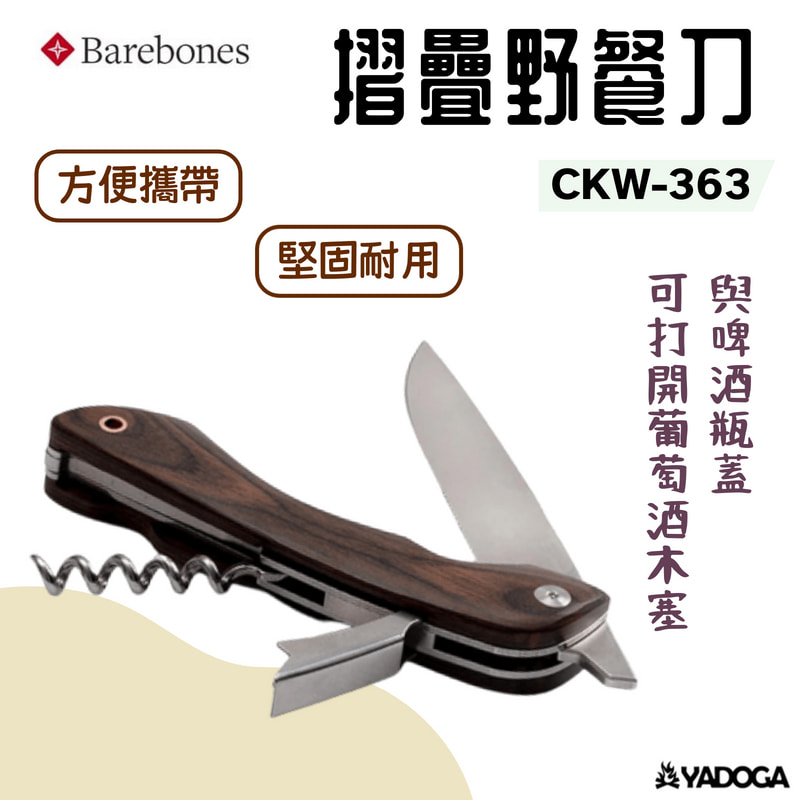 【野道家】Barebones 摺疊野餐刀 CKW-363