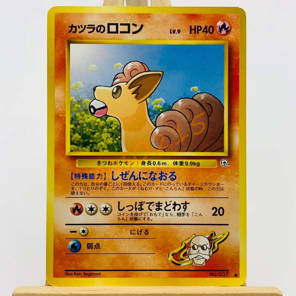 🌸老吉科🍀 Pokémon TCG PTCG 日版絕版 1996年 初代 道館 夏伯 六尾 寶可夢卡牌 神奇寶貝