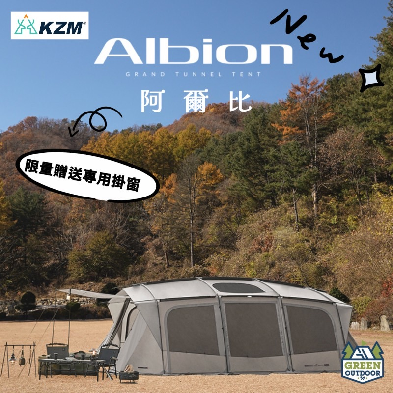 【綠色工場】KAZMI KZM ALBION 阿爾比豪華隧道帳 別墅帳 一房一廳 四季帳 5人帳 露營帳 家庭帳 隧道帳