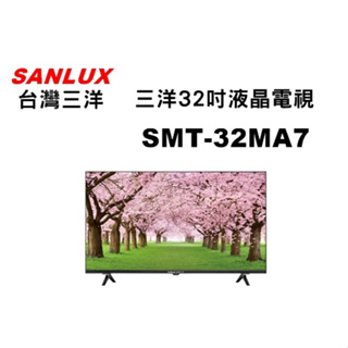 【SANLUX台灣三洋】SMT-32MA7 32吋 液晶顯示器