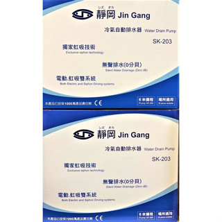 💡 免運開發票 💡靜岡 排水器 高揚程 6M 0分貝 冷氣自動排水器 冷氣排水器 110V 220V