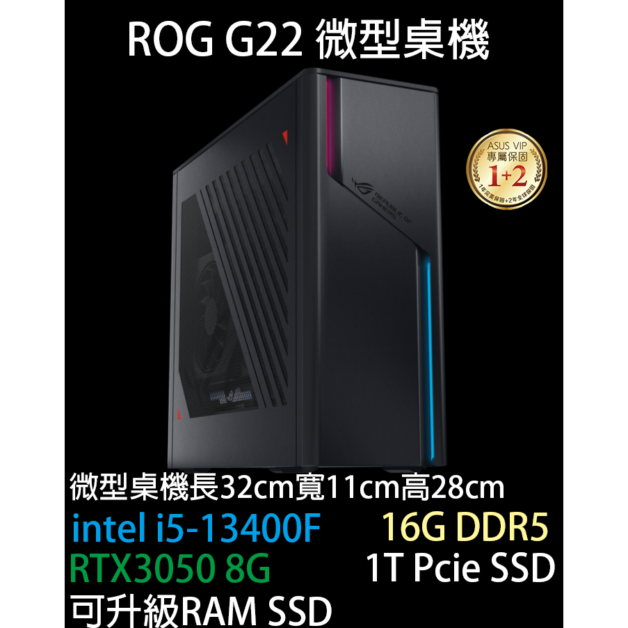 (含稅可刷卡)華碩 ASUS G22CH ROG微型桌機 i5 G22CH-51340F041W G22