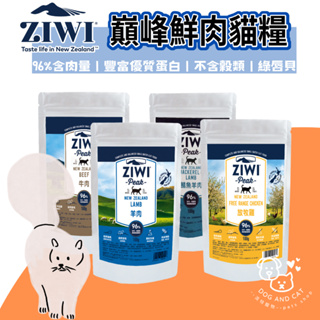 【分裝包】ZIWI巔峰 貓糧 100g 經典 鮮肉貓糧 貓飼料 無穀 鮮肉貓糧 風乾生食 全齡貓