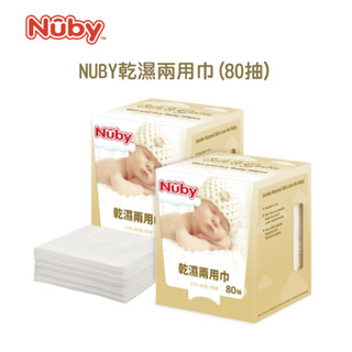 Nuby 乾濕兩用巾 濕紙巾 乾紙巾 兩用巾 80抽