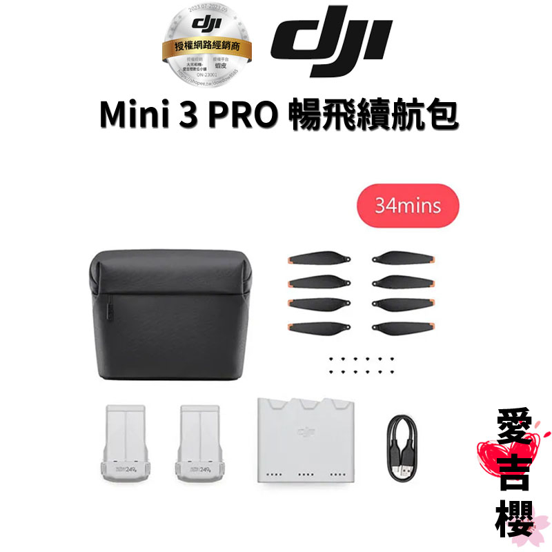 【DJI】Mini 3 PRO 暢飛續航包 (34 MINS) #聯強授權專賣 (公司貨)