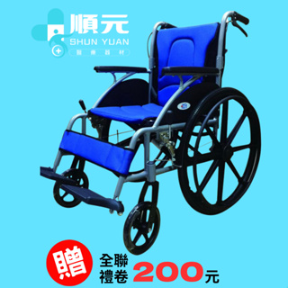 富士康 FZK-1500、FZK-2500、FZK-3500 鋁合金輪椅 弧形