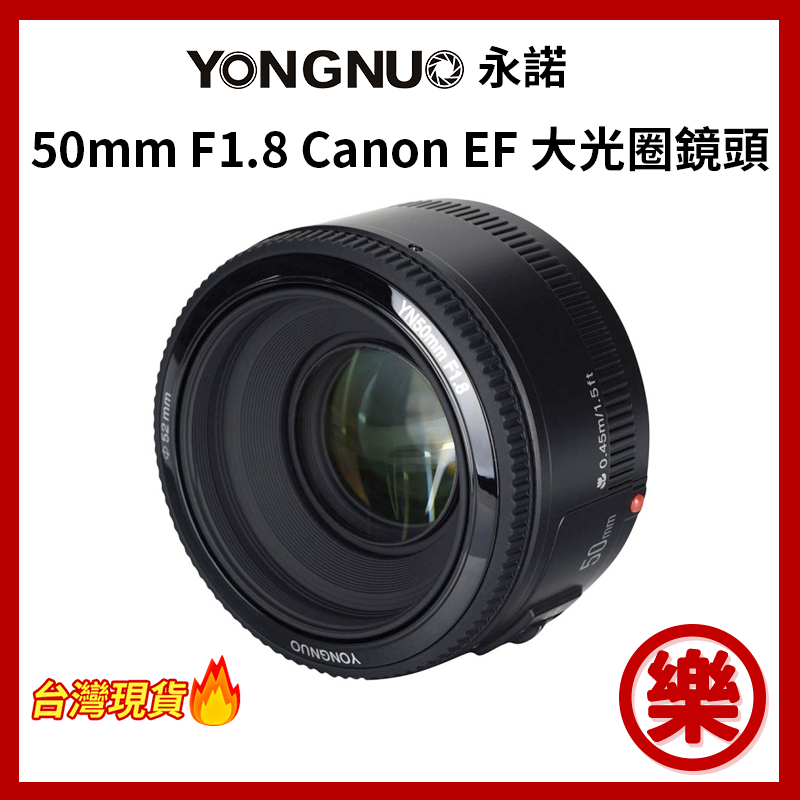 [樂拍屋]永諾YN50mm F1.8 Canon自動對焦鏡頭 YN 50mm F1.8C 大光圈 全畫幅 單反鏡頭