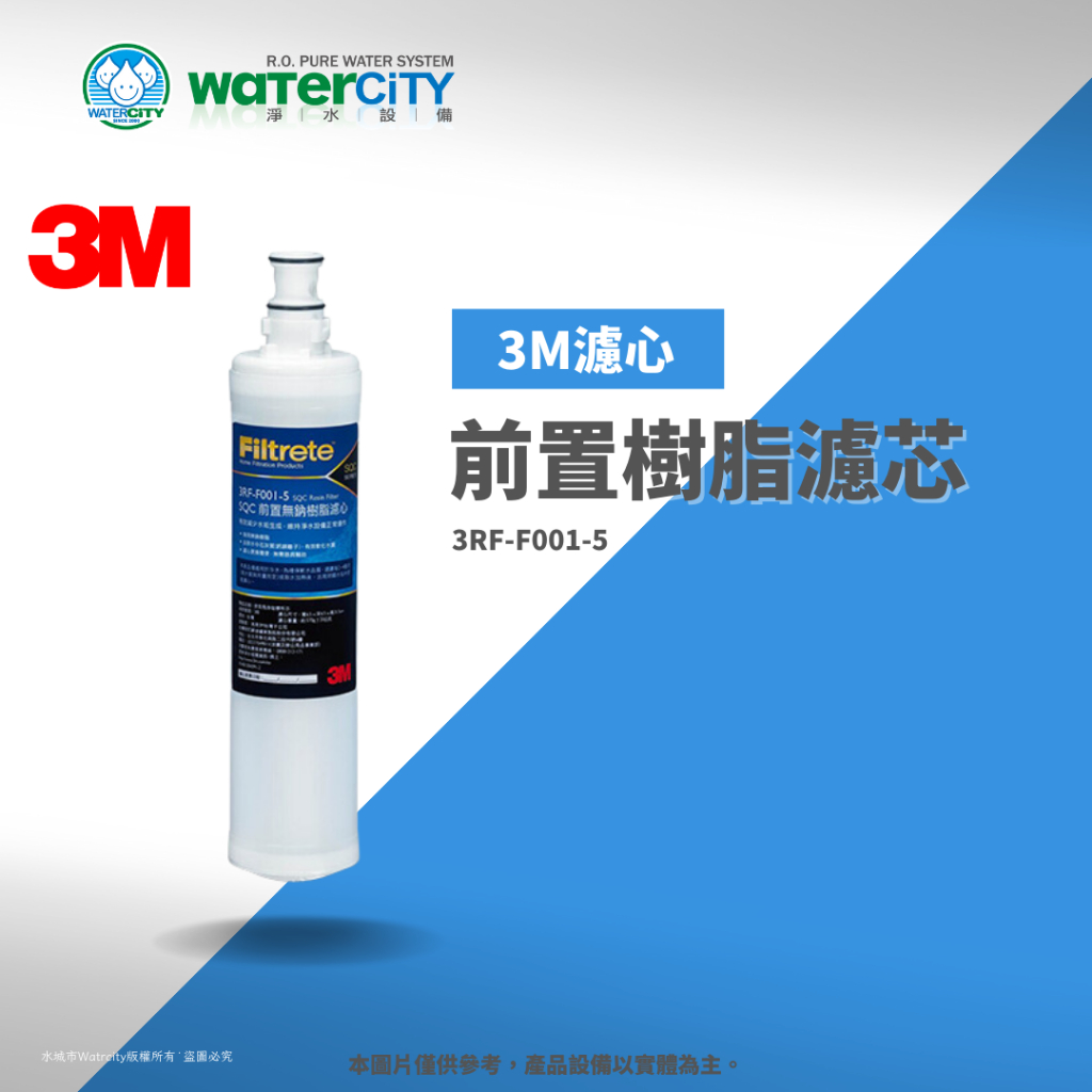 【WaterCity 水城市淨水設備】-3M SQC前置軟水濾芯 3RF-F001-5