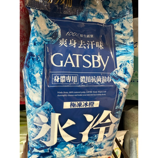 GATSBY體用抗菌濕巾（極凍冰橙）超值包 30張