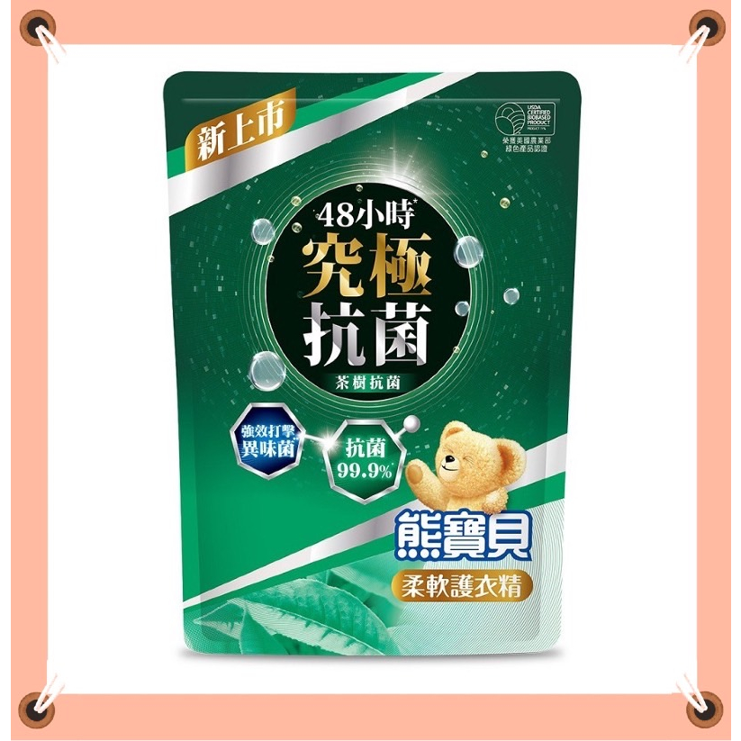 熊寶貝柔軟護衣精 茶樹抗菌補充包 1.75L