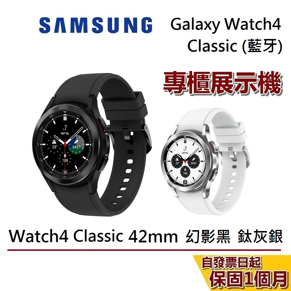 Samsung 三星 Galaxy Watch4 Classic 42mm R880 手錶 保固1個月【優質福利品】