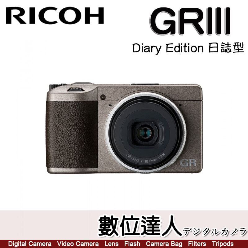 少量現貨【平輸 理光 RICOH GRIII Diary Edition 文青日誌版】等效28mm GR3