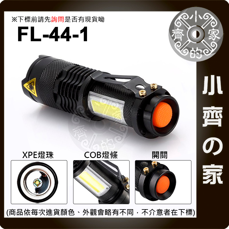【快速出貨】 FL-44-1 迷你型 3號 AA 乾電池 14500 LED強光手電筒 變焦手電筒 戰術手電筒 小齊的家