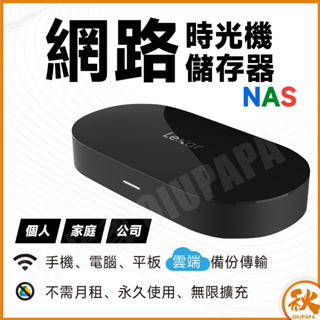 雷克沙時光機M1 網路儲存器NAS【保固三個月】個人行動備份裝置 手機備份 無線傳輸 個人雲端硬碟