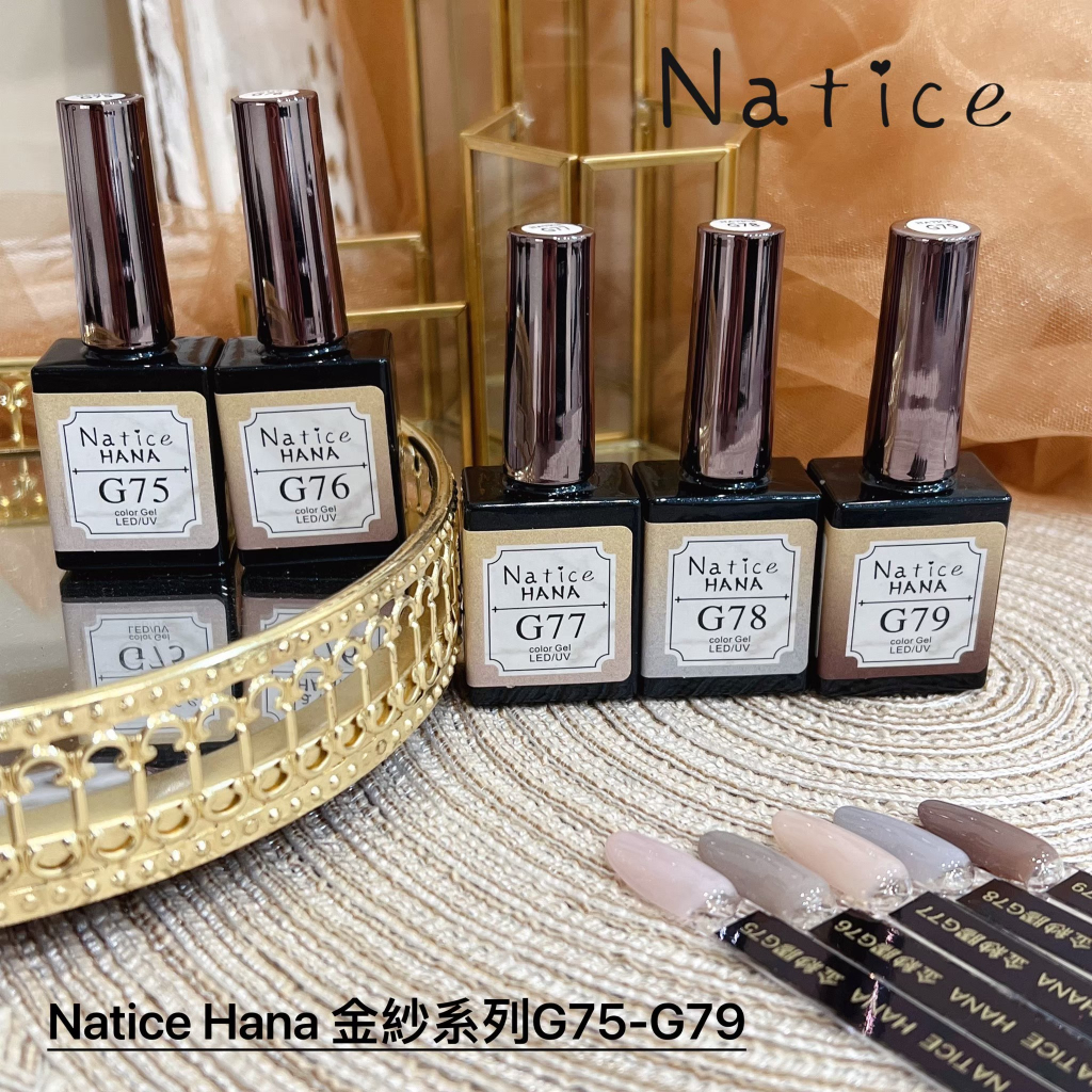 Natice Hana 金紗系列G75-G79