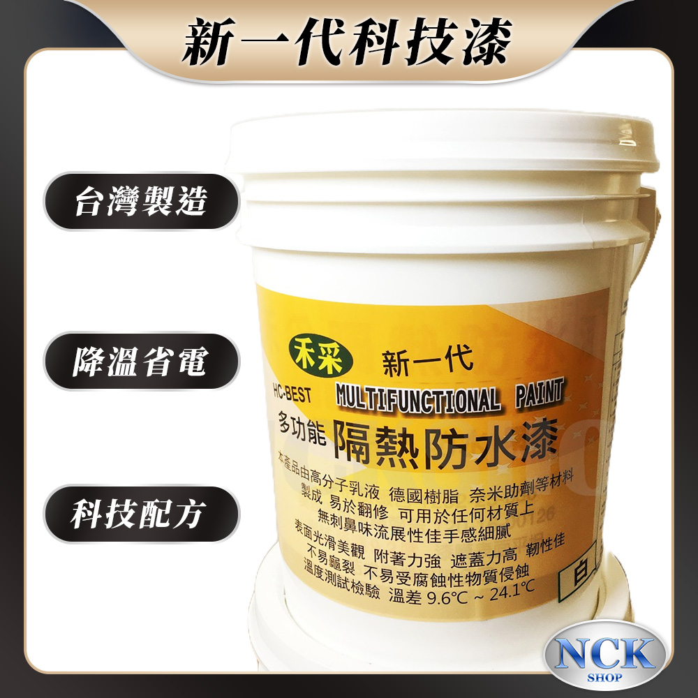 【屋頂降溫省電 台灣製造 高效新配方】1或5加侖頂樓防水隔熱塗料 室內隔熱防水漆哪裡買,顏色原理ptt dcard推薦