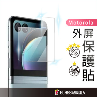 Motorola 外屏保護貼 後螢幕保護貼 玻璃貼 鋼化膜 適用razr 60 50 40 razr 50 Ultra