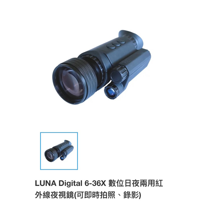 LUNA Digital 6-36X 數位日夜兩用紅外線夜視鏡(可即時拍照、錄影)