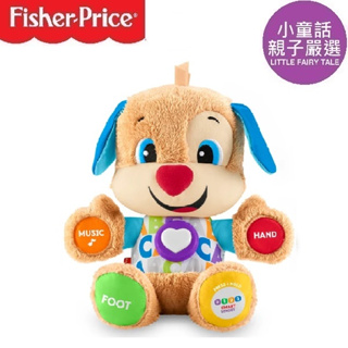 【小童話親子嚴選】 美國 fisher price 費雪 經典互動可愛小狗 益智玩具