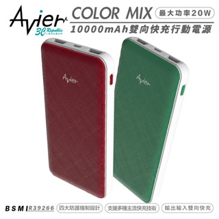 Avier COLOR MIX 行動電源 三孔 雙向快充 10000 mAh iPhone 13 14 安卓