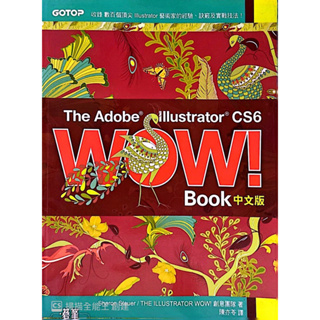 The Adobe Illustrator CS6 Wow! Book 中文版【二手書】✨