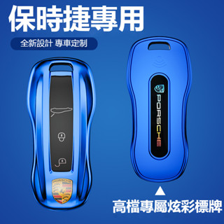 汽車保時捷Porsche鑰匙套TPU全包保護鑰匙殼Porsche718/Porsche91卡宴Macan鑰匙套鑰匙圈扣