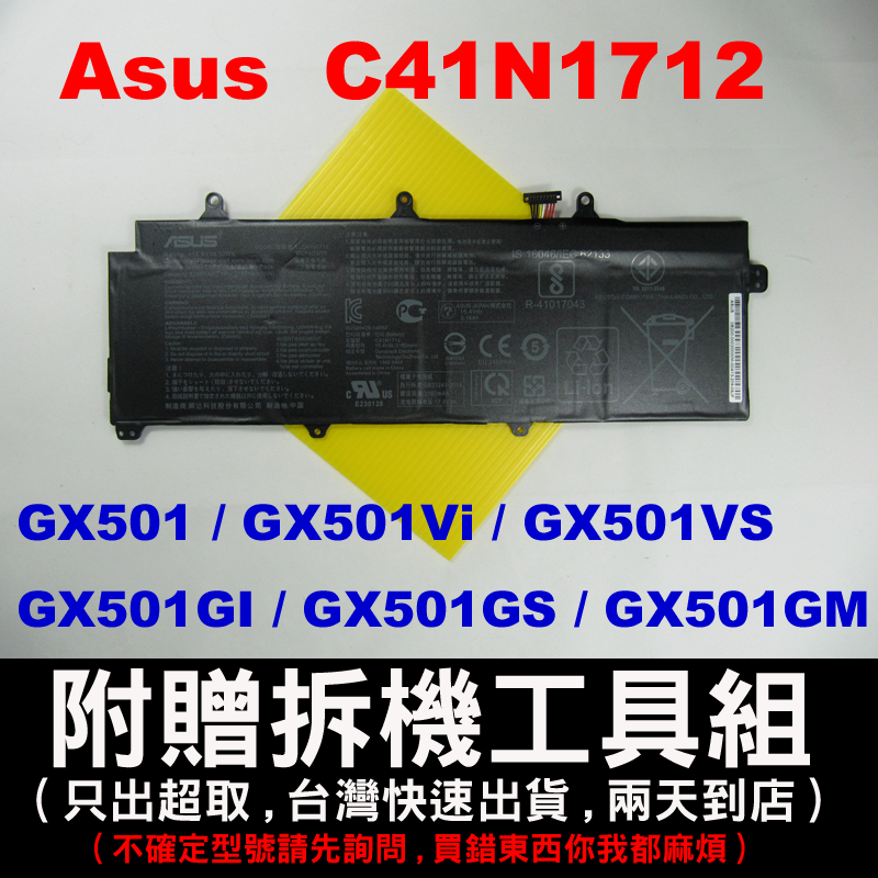asus C41N1712 原廠電池 Zephyrus GX501 GX501Gi GX501Vi GX501ViK