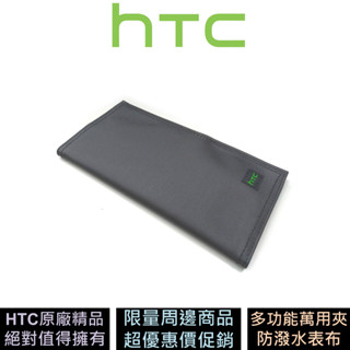 HTC 防潑水多功能萬用夾 長夾 卡夾 黑色 原廠盒裝