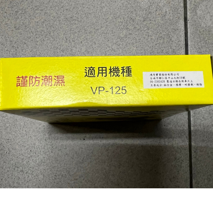 『全新品』【HC 鴻奇】GP125噴射 鼓式煞車皮 煞車來令 VP125 LIKE125 CUE125