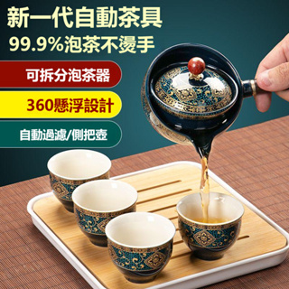 茶具組 旅行茶具 便攜式茶具 戶外活動露營 功夫茶具 懶人360度 全自動泡茶壺 功夫茶具 側把沖茶器 旅行 逍遙茶壺