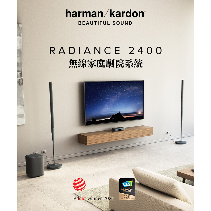 (全台最低驚喜價 來電洽詢) Harman Kardon Radiance 2400 家庭劇院 2.1 聲道 陣列式喇叭