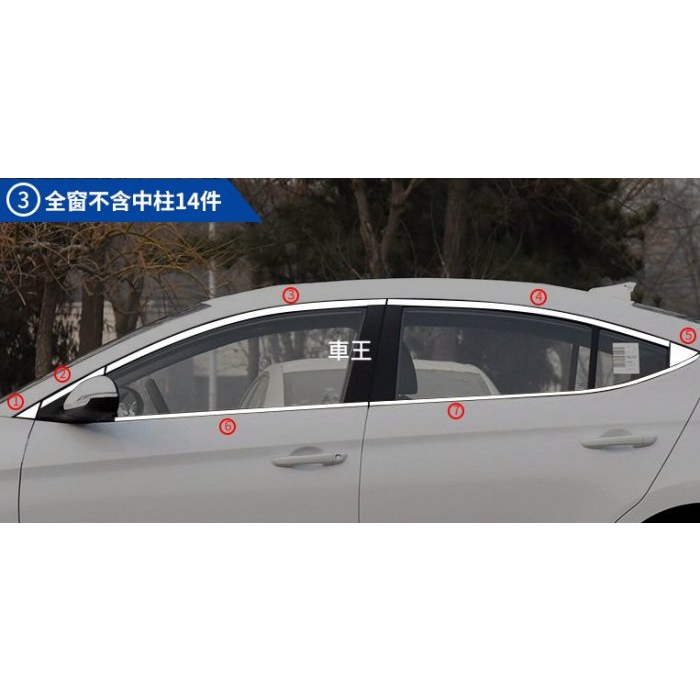 【車王汽車精品百貨】現代 Hyundai Super Elantra 車身飾條 車窗飾條 保護條 全窗 上下窗 前後三角