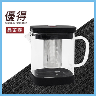 優得俠客品茶壺 600/1000ml (附止滑墊) 泡茶壺 濾茶壺 花茶壺 沖茶壺 茶具 熱茶壺