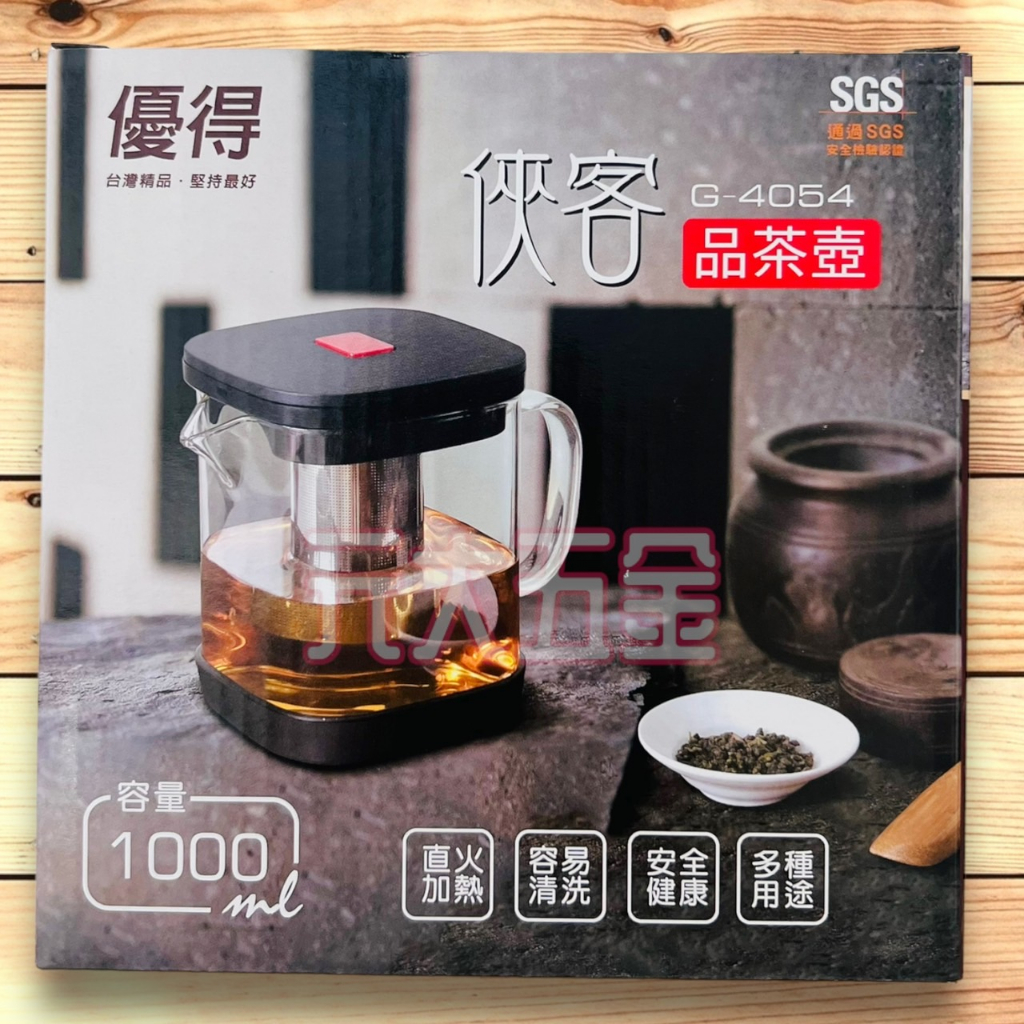 B 優得 俠客品茶壺 600ML 1000ML 多用途 泡茶 沖茶壺 高硼矽玻璃 耐熱壺 冷水壺 花茶壺