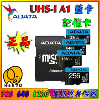 [淘金象]ADATA威剛 microSDHC UHS-I A1 32G 64G 128G 256G 記憶卡 藍卡 附轉卡