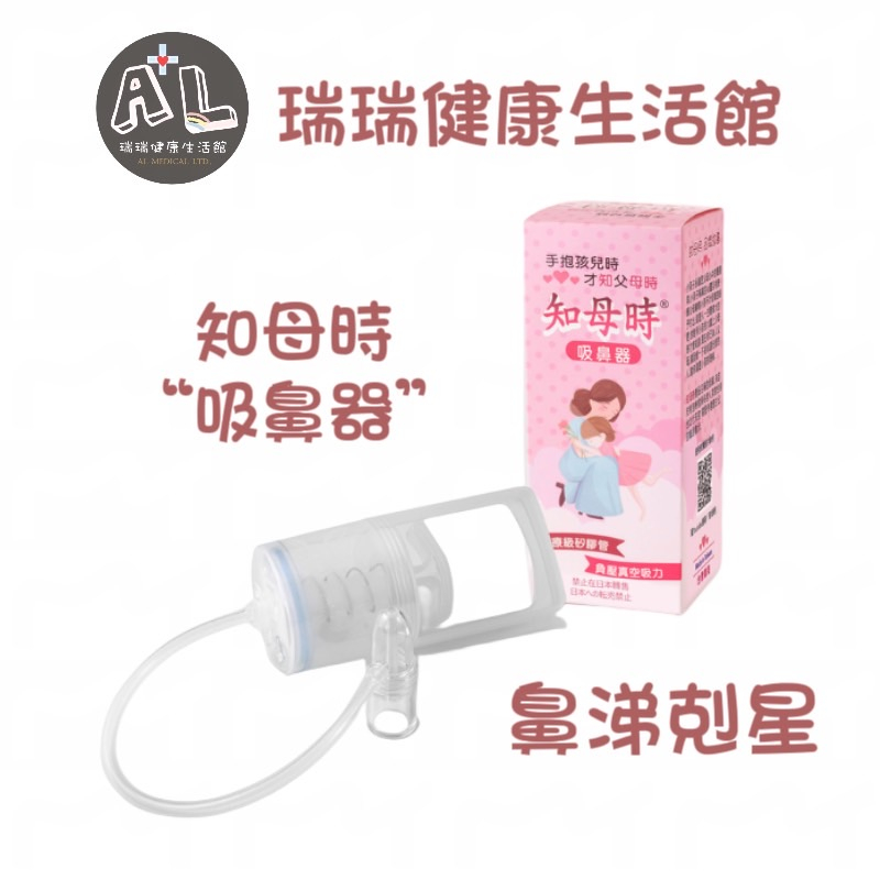 【現貨】知母時吸鼻器