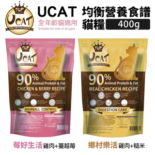 UCAT 400g 全齡貓 高優質動物蛋白 貓糧 泌尿化毛 腸胃呵護 400g『BABY寵貓館』