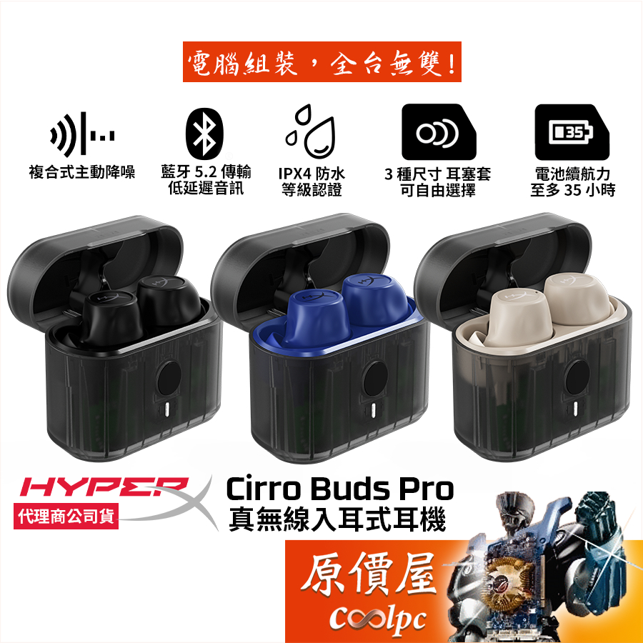 HyperX Cirro Buds Pro 真無線入耳式耳機/複合式降噪/IPX4防水/原價屋